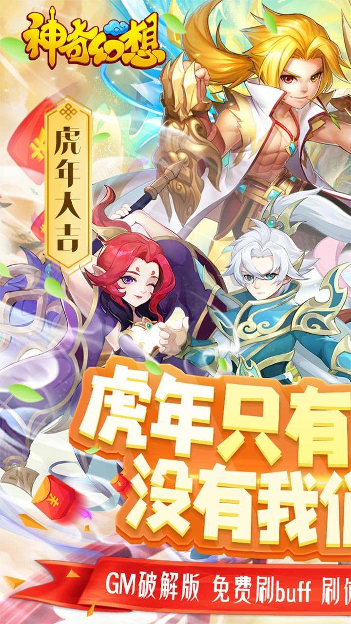 神奇幻想（BT-刷无限真充）4