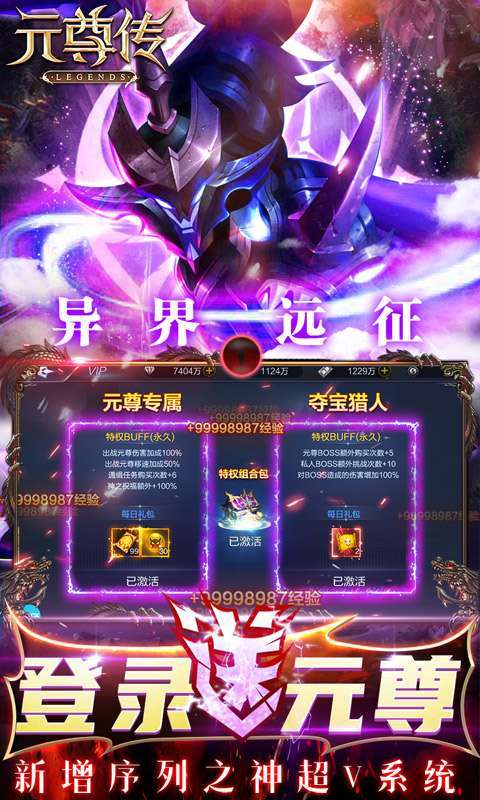元尊传（无限激活码）3