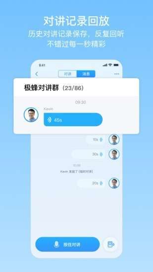 极蜂网络对讲1