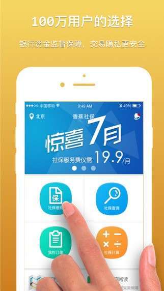香蕉社保3