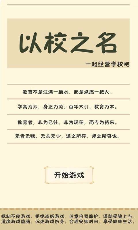 以校之名无限金币版0