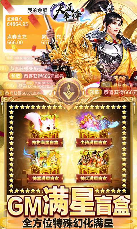大道争锋（GM免费直充）3