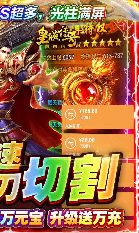皇城传奇（超变加速版）1
