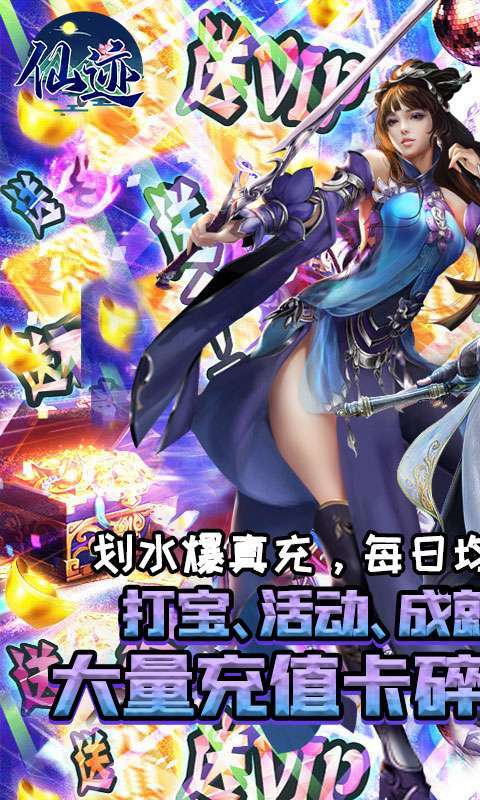 仙迹(GM真充兑换)0