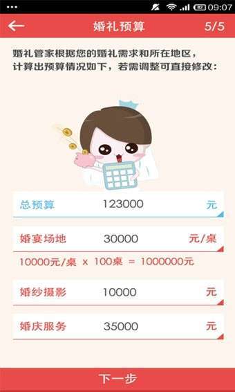 懒人结婚3