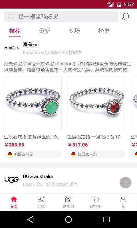 东润海外购4