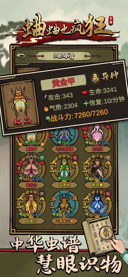 蛐蛐也疯狂ios版4