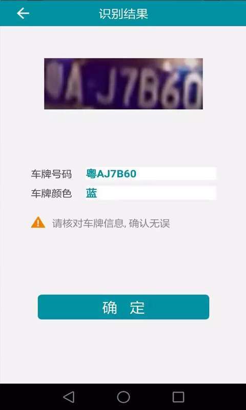 慧号通车牌识别3