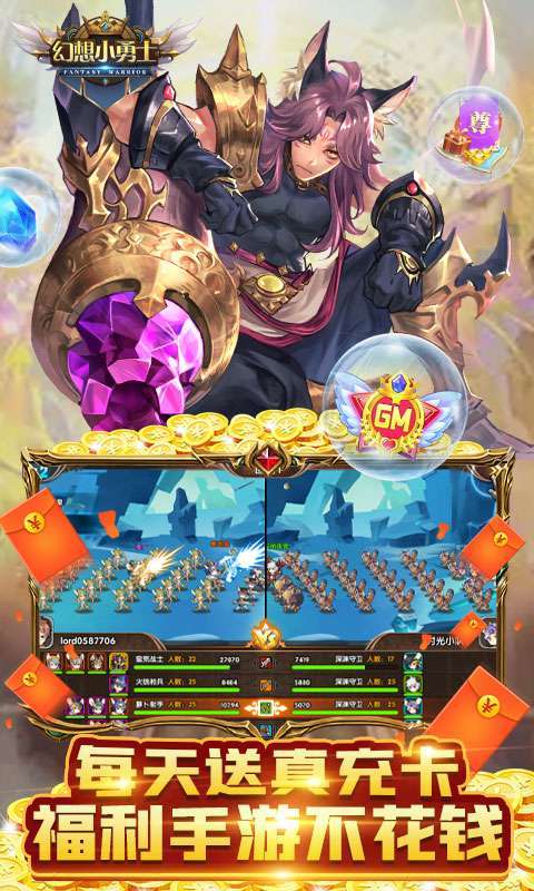 幻想小勇士（送真充GM资源）3