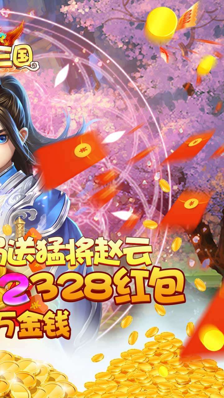 挂机那三国(登录送充值)1