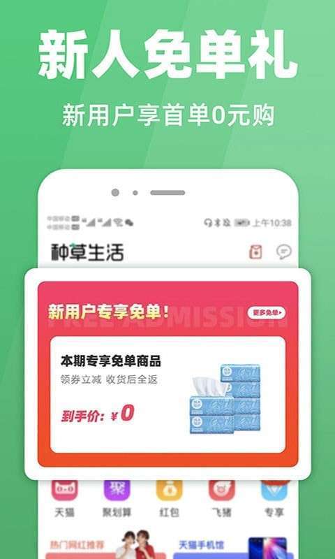 种草返利1