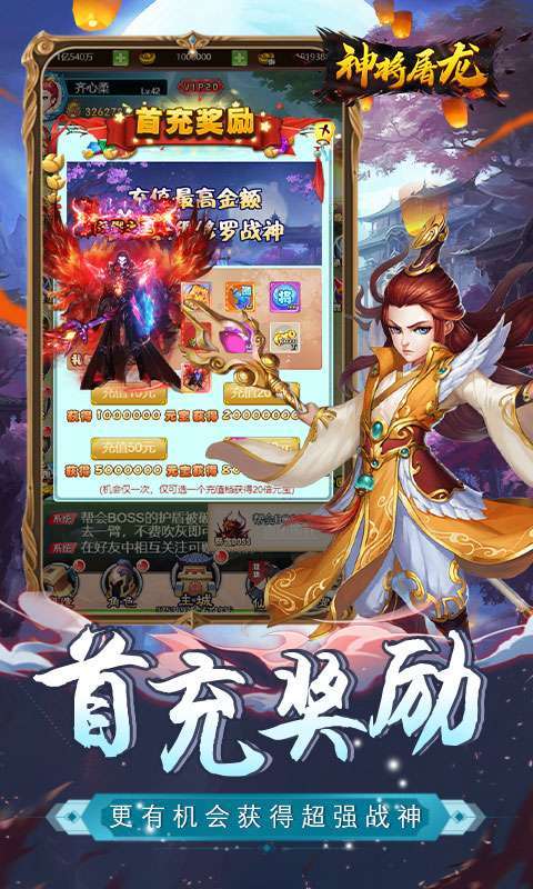 神将屠龙-送全红宠0