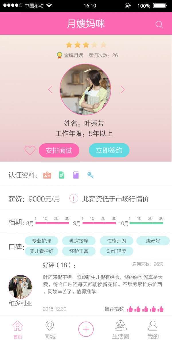 月嫂妈咪0