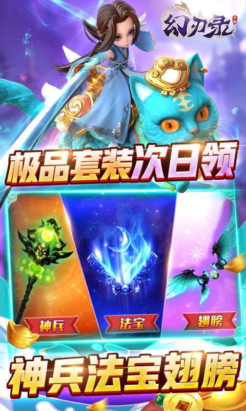 幻刃录（送1亿元宝）1