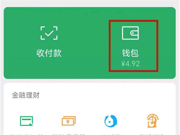 微信如何开通支付分