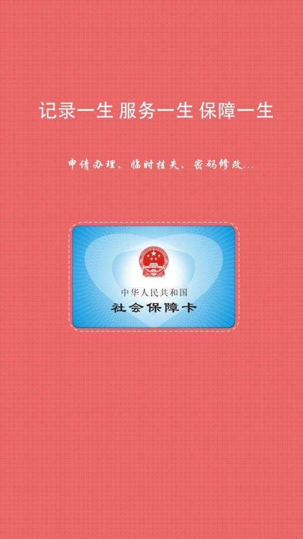 中云社保3