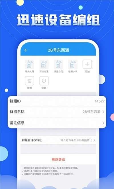 华尔达对讲2