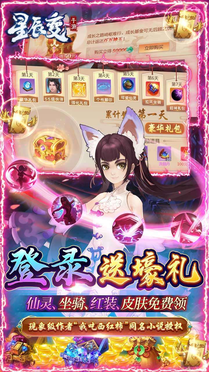 星辰变（BT真充无限送）4