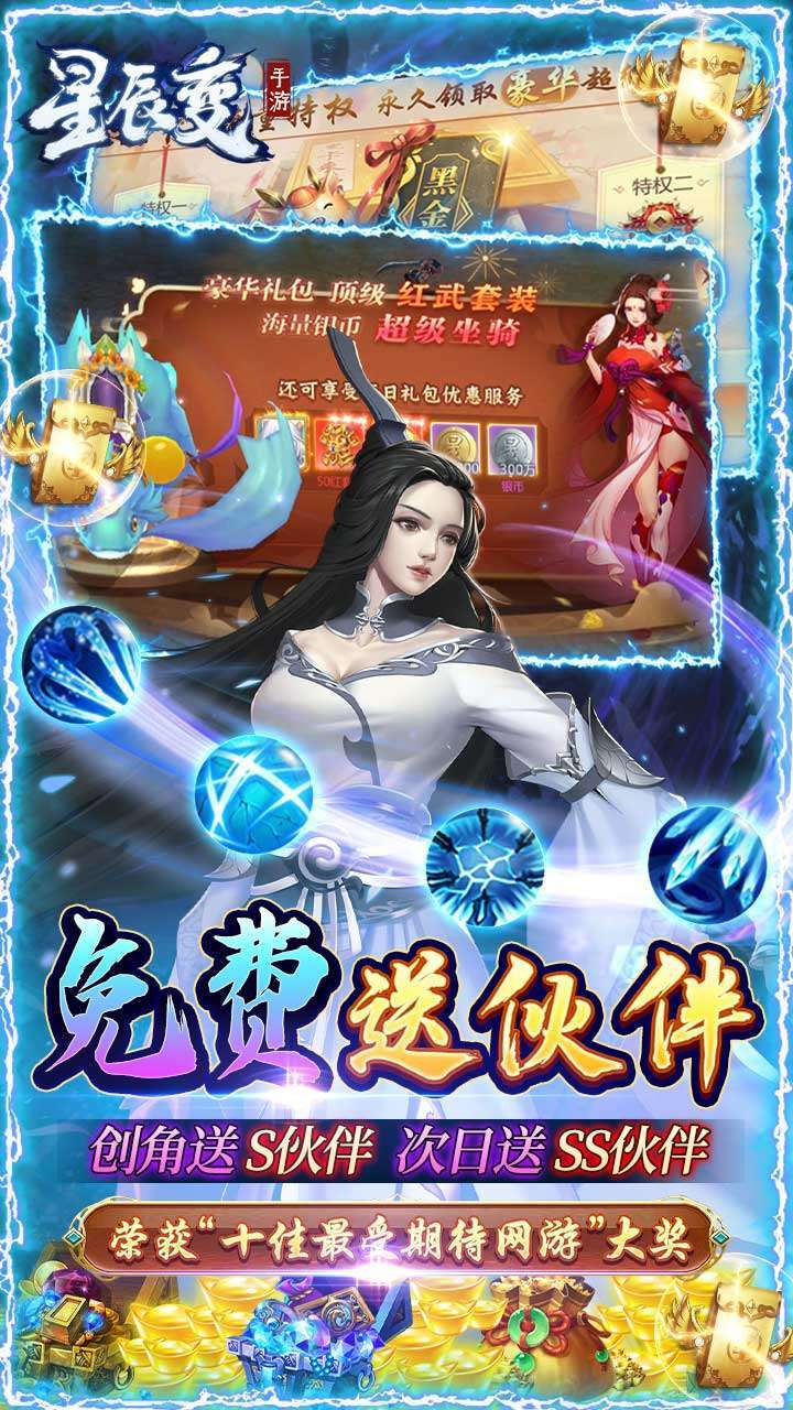星辰变（BT真充无限送）3