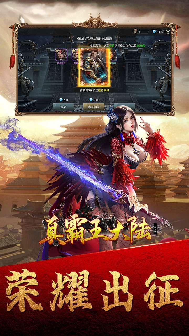 真霸王大陆（神将天天有）0