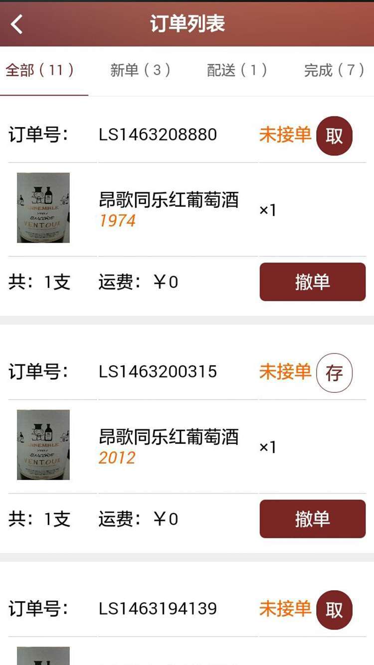 方帝斯酒保3