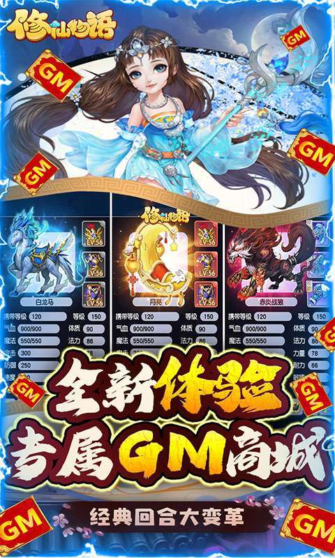 修仙物语-GM自选开局3