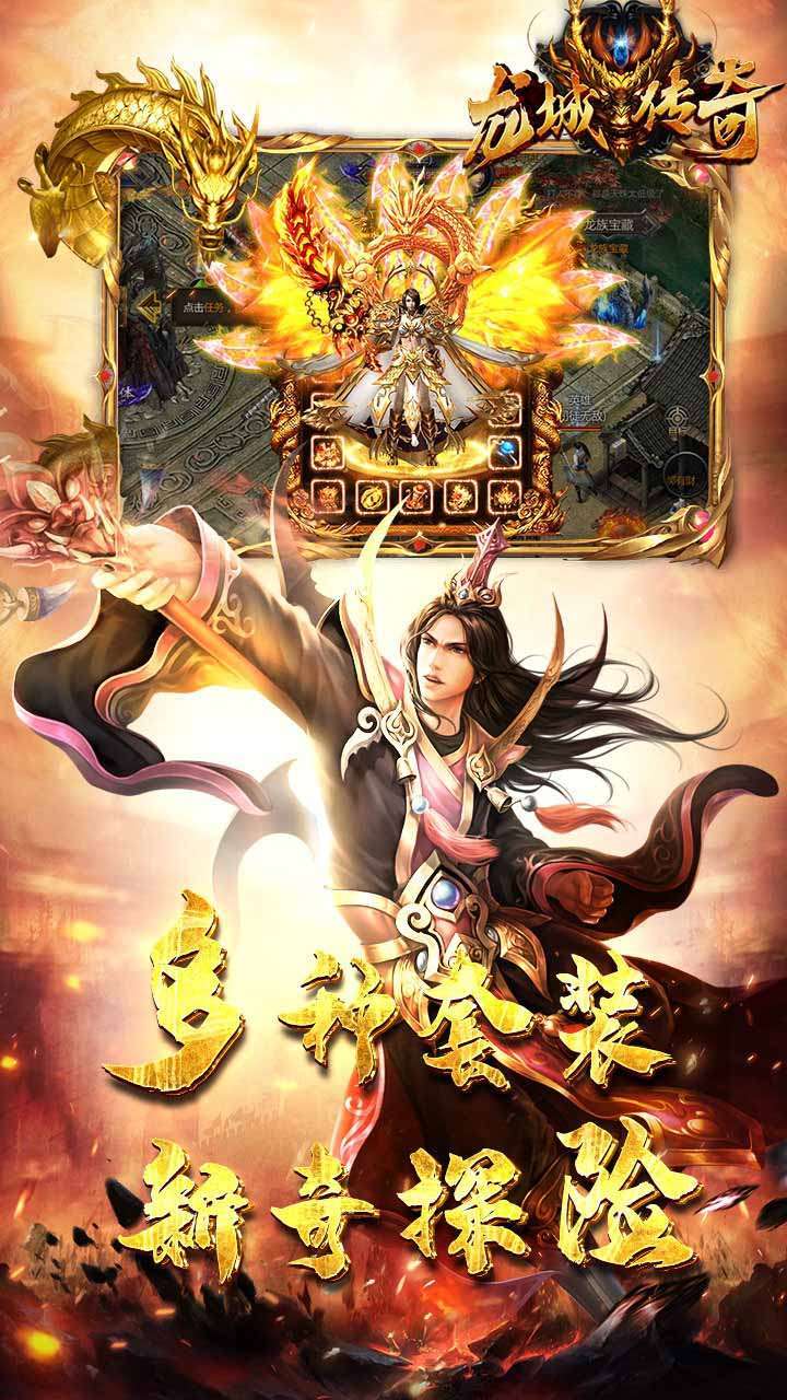 龙城传奇（福利版）4