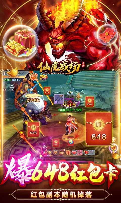 仙魔战场（送特权神卡）3