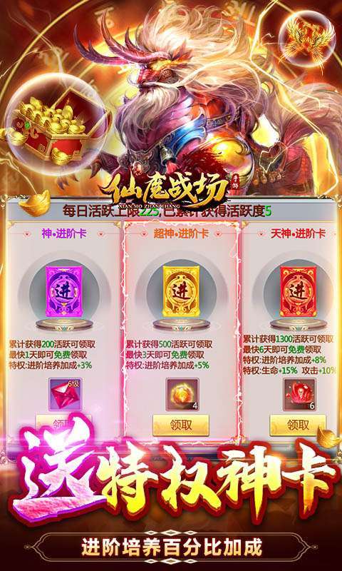 仙魔战场（送特权神卡）1
