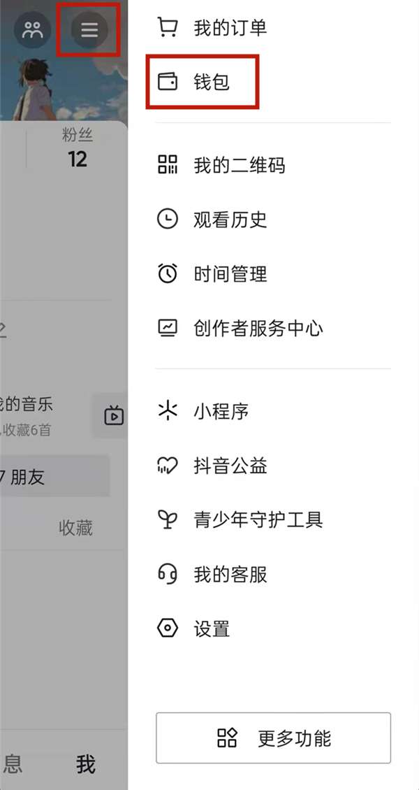 抖音怎样换灯牌