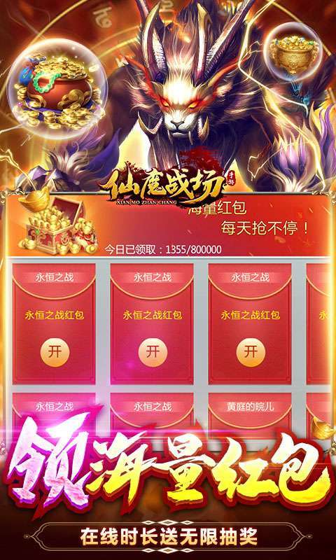 仙魔战场（送特权神卡）2