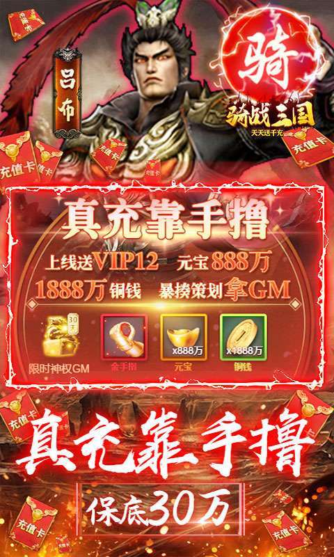 骑战三国-送GM30万充2