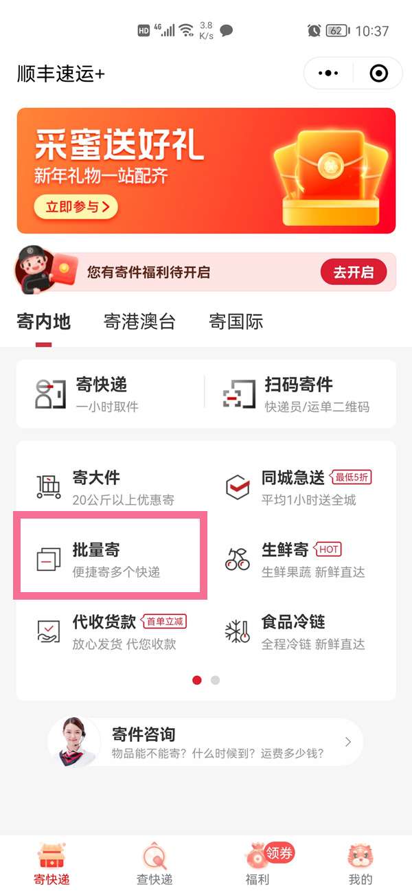 顺丰如何批量寄件