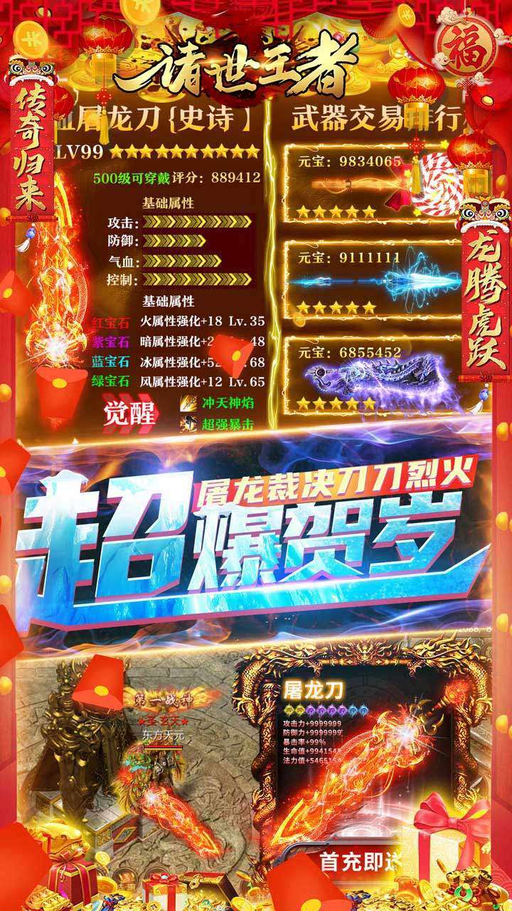 诸世王者（BT打金无限真充）3