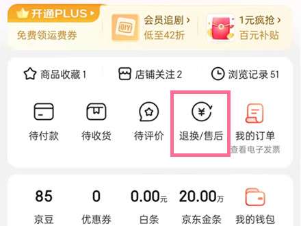 京东如何申请平台介入