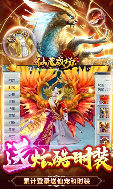 仙魔战场（送特权神卡）4