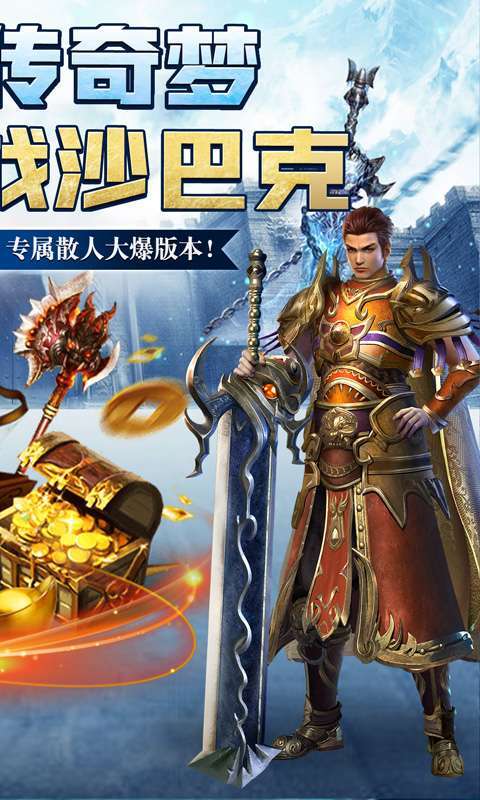 魔龙战记-秒怪无限刀1