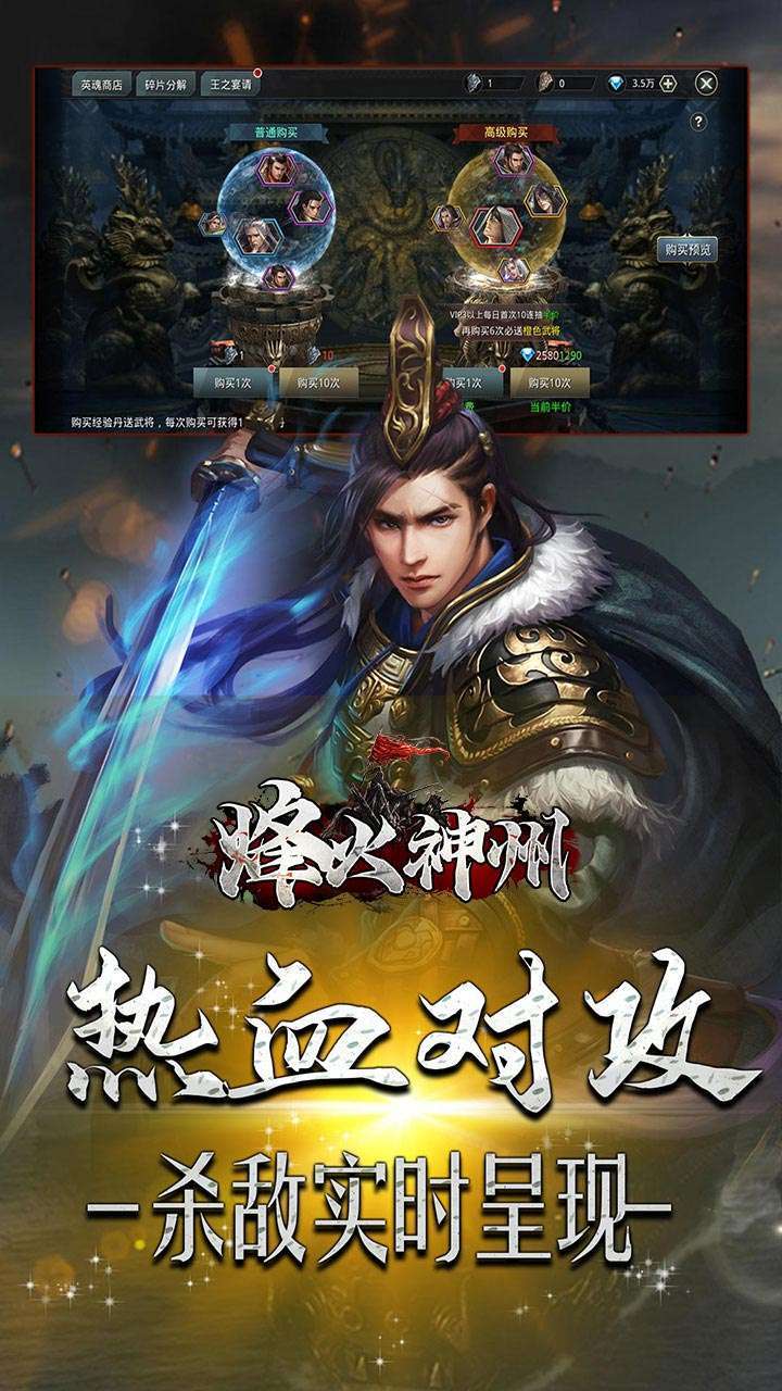 烽火神州（送三倍充值）3