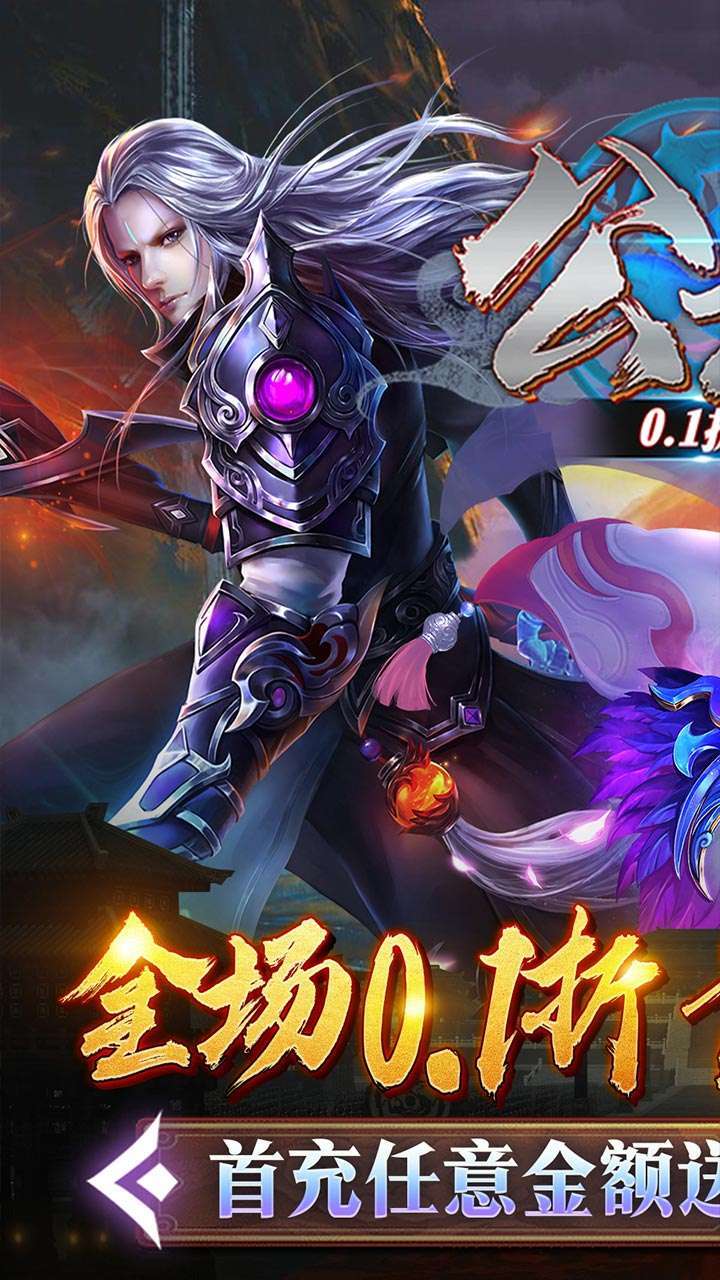 公元（首续0.1折）0