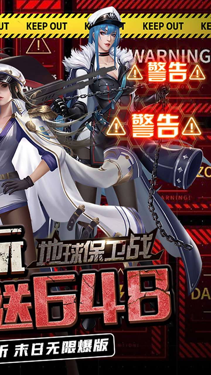 地球保卫战（0.1折免费版）2