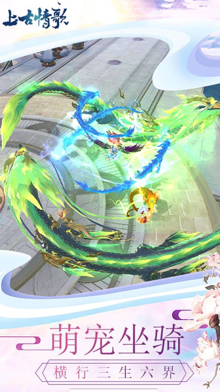 上古情歌(开局送4幻化）0