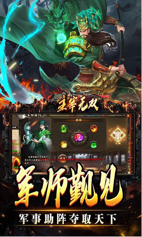 主宰无双(三国送充攻速专属)3