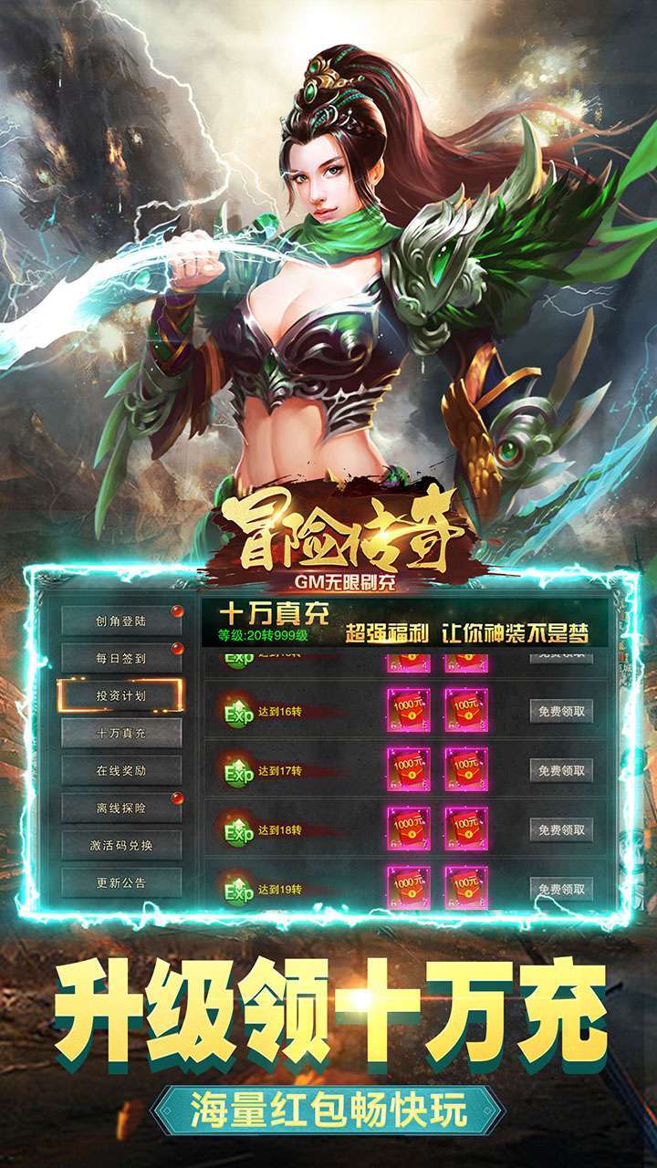冒险传奇（BTGM无限刷充）4