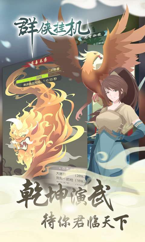 群侠挂机（首续0.1折）1