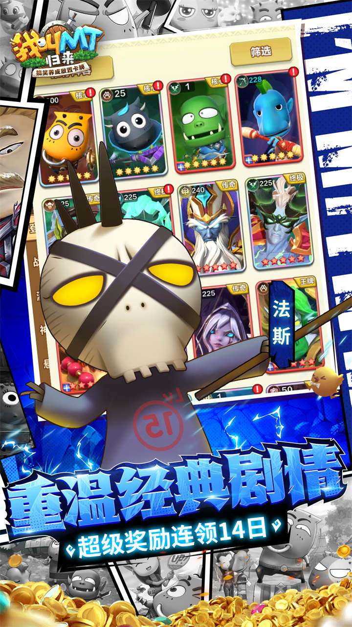 我叫MT：归来（0.1折代金券福利版）0