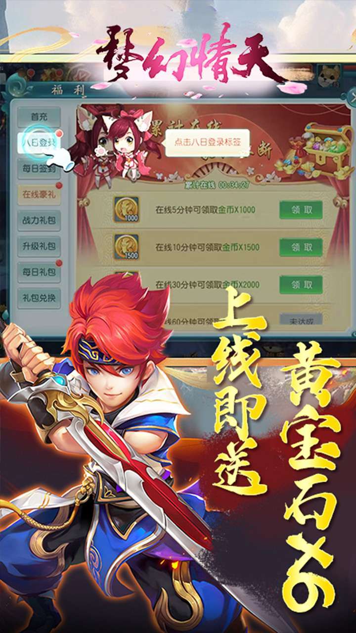梦幻情天（0.1折福利版）2