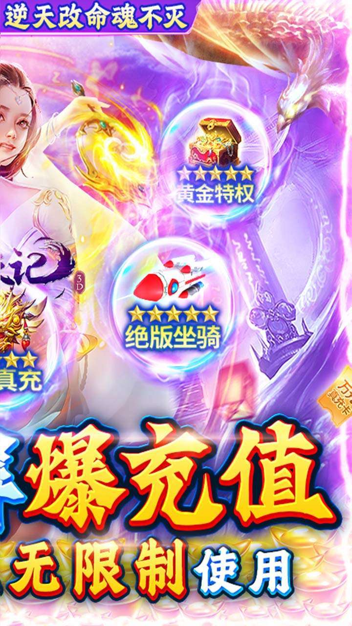 魔天记3D（BT-GM爆满屏充值）1