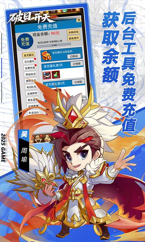 破日开天（0.1折三国全场买断）3