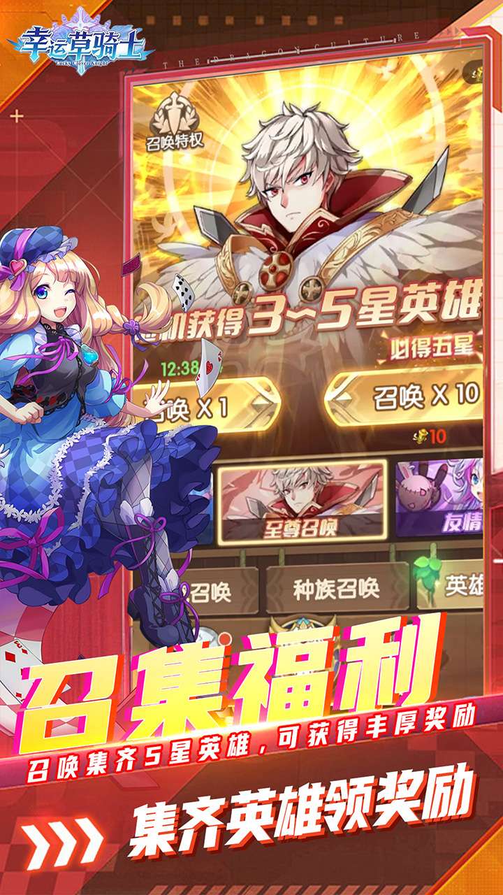 幸运草骑士（0.1折免费版本）0