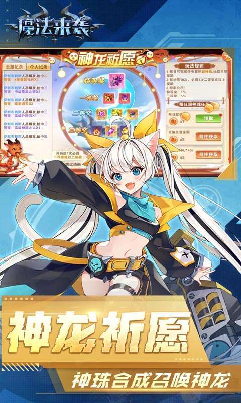 魔法来袭（无限神龙刷充值）3